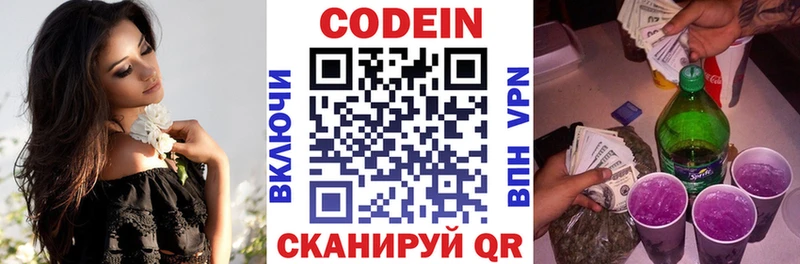 Купить где  Миньяр  Codein напиток Lean (лин) 